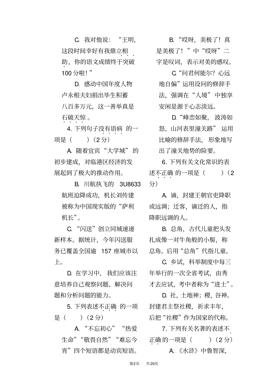 四川宜宾2019年中考语文试题版,含答案_第2页
