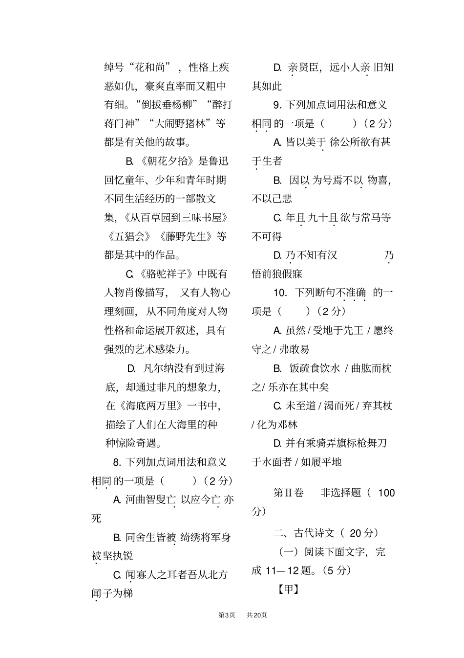 四川宜宾2019年中考语文试题版,含答案_第3页