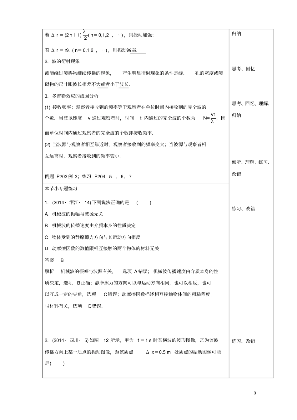 四川宜宾一中2012016学年高三物理一轮复习机械波教学设计_第3页