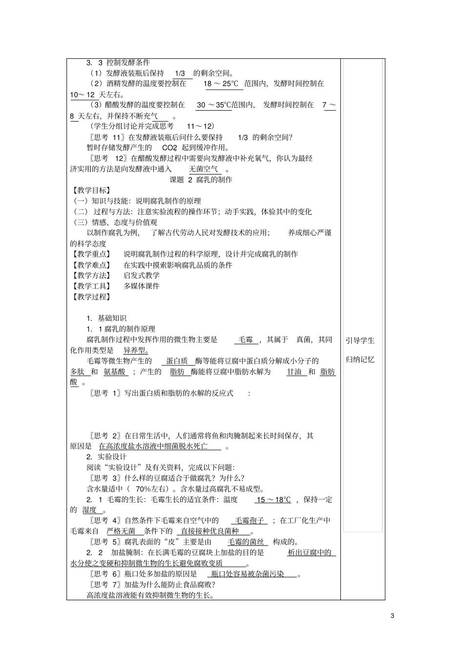 四川宜宾一中2012016学年高二生物下学期第8周教学设计专题一生物传统发酵技术_第3页