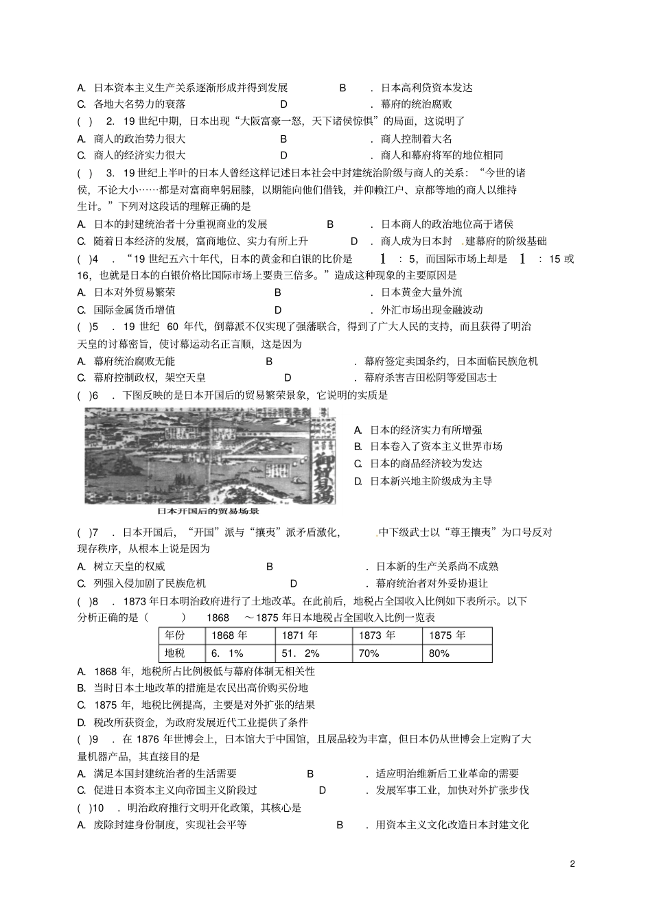 四川宜宾一中2012017学年高中历史下学期第5周专题训练明治维新_第2页