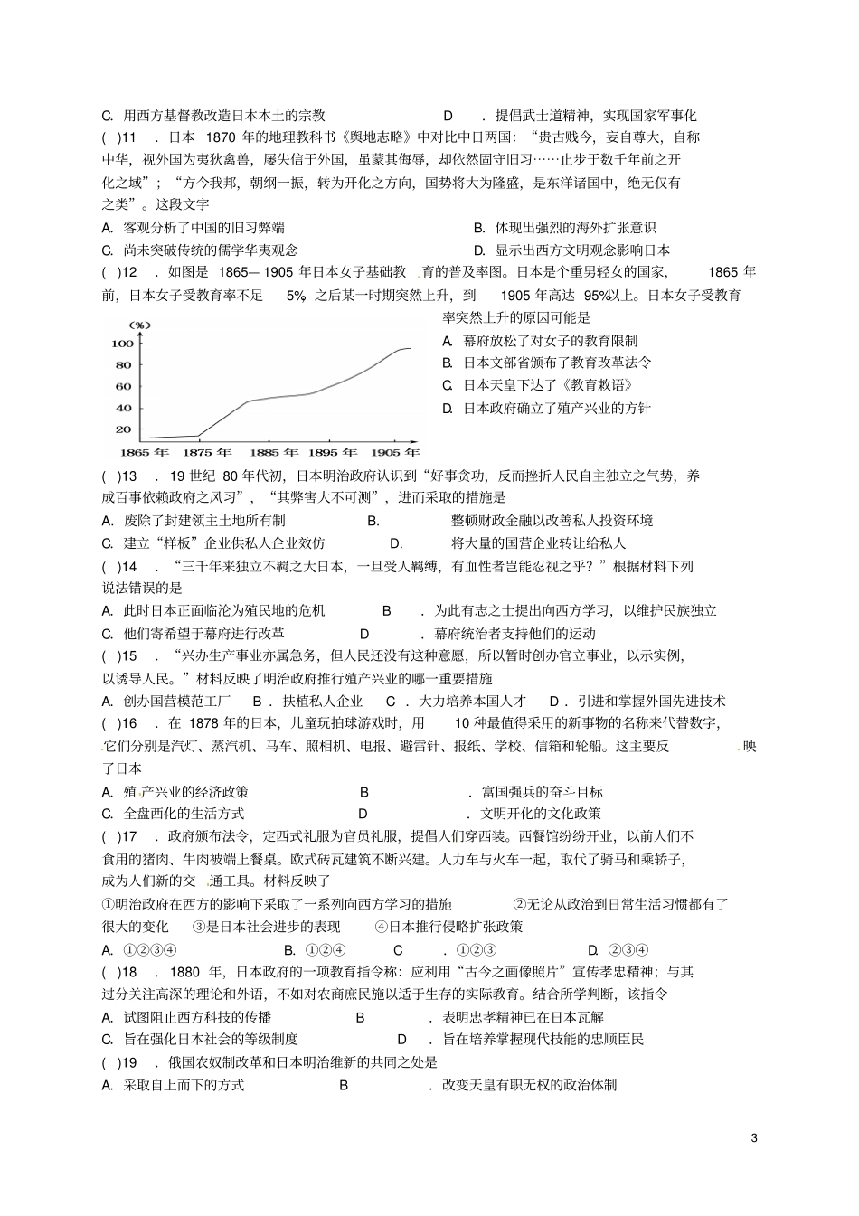 四川宜宾一中2012017学年高中历史下学期第5周专题训练明治维新_第3页