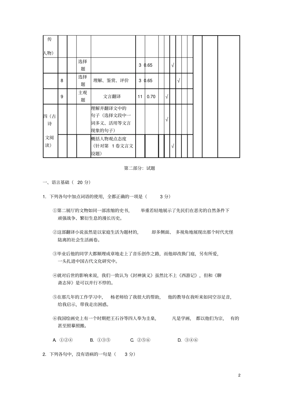 四川宜宾一中2012017学年高中语文下学期第4周试题_第2页
