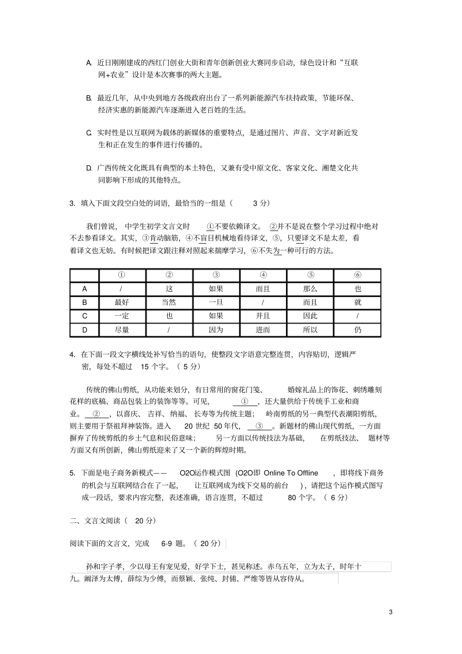 四川宜宾一中2012017学年高中语文下学期第4周试题_第3页
