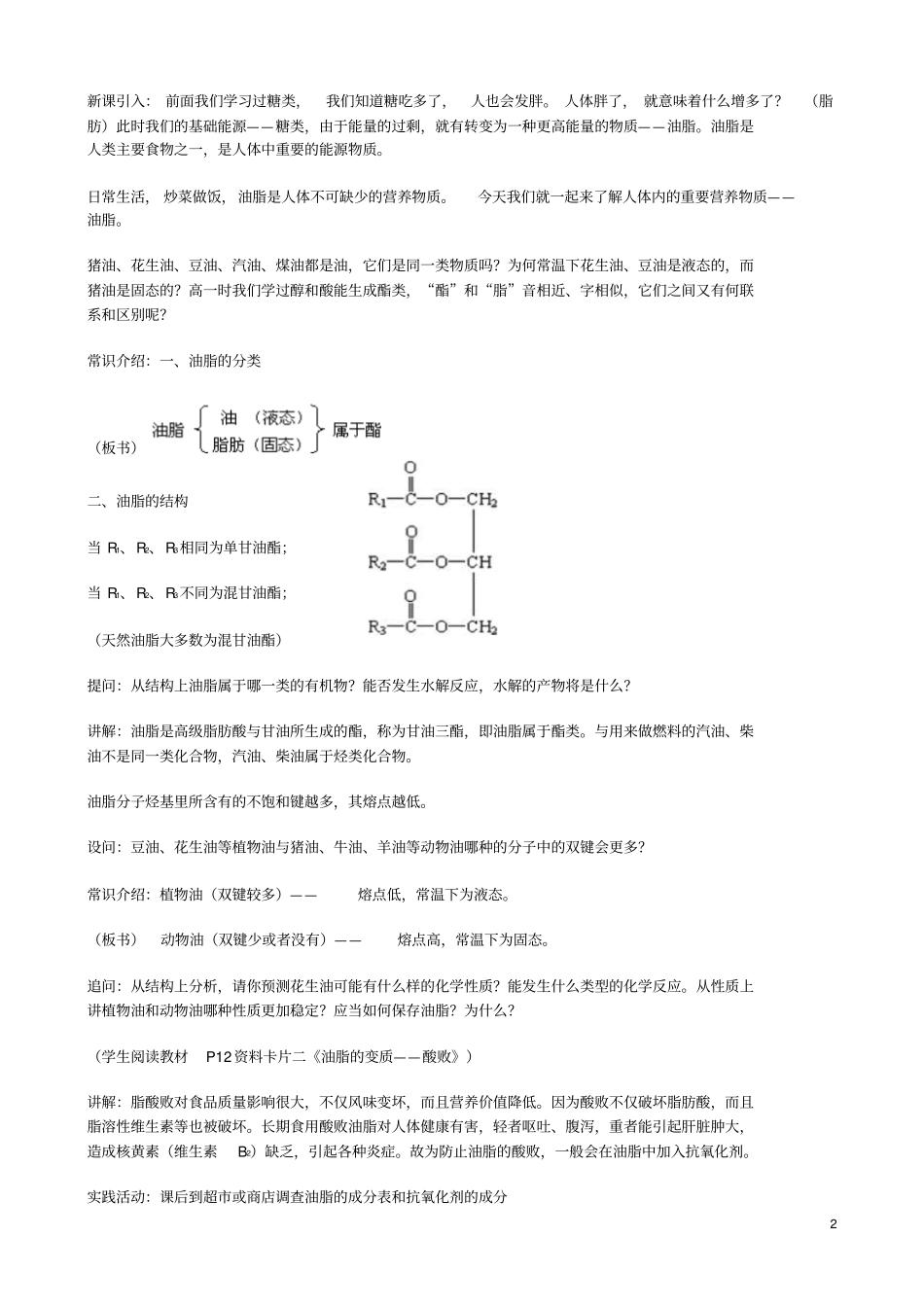 四川宜宾一中2017-2018学年高中化学下学期第十二周蛋白质教学设计_第2页