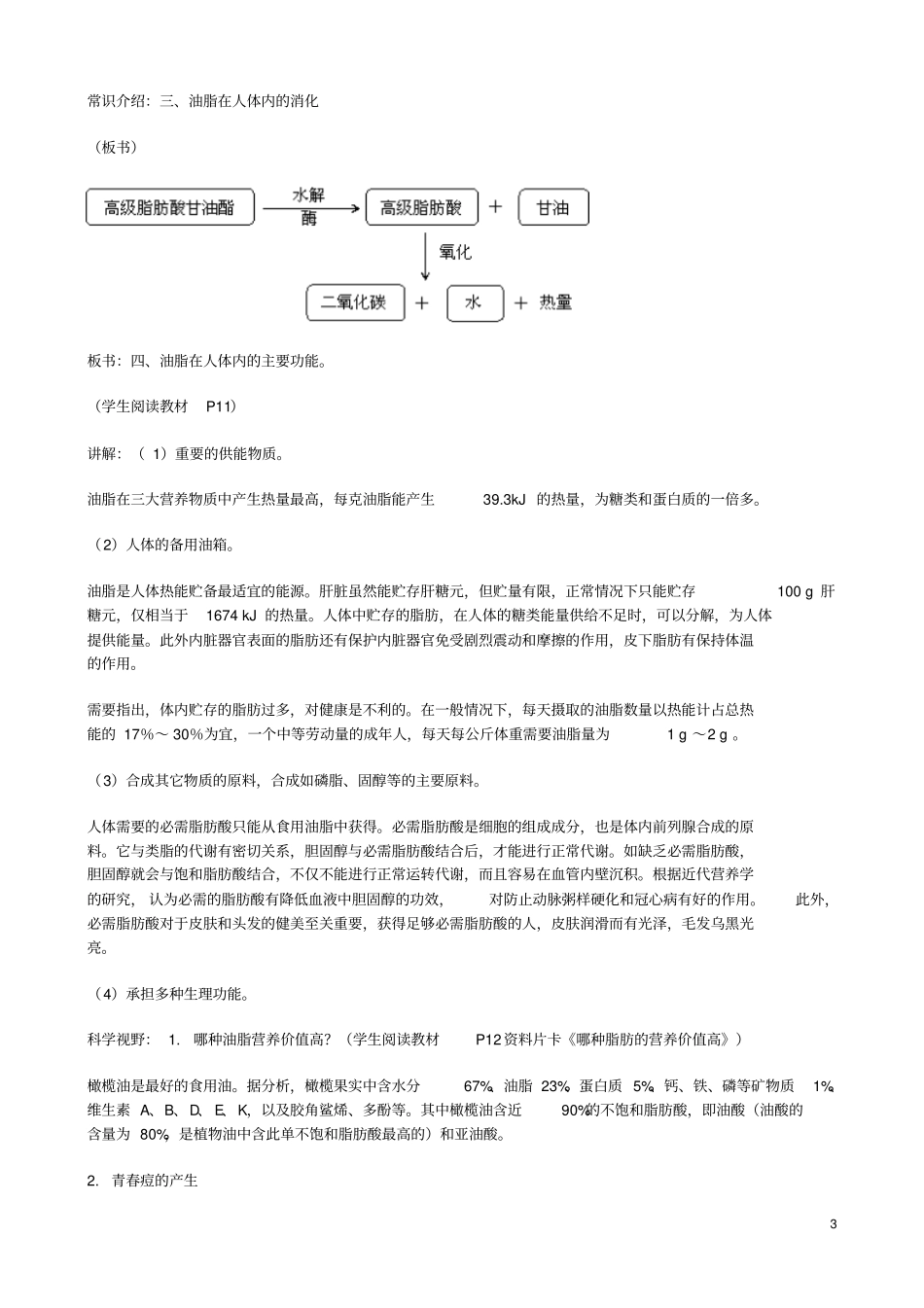 四川宜宾一中2017-2018学年高中化学下学期第十二周蛋白质教学设计_第3页