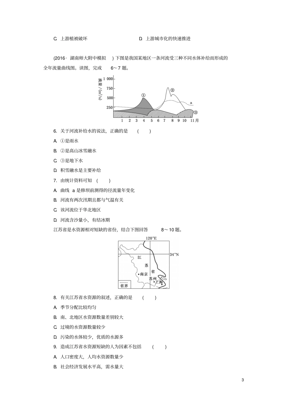 四川宜宾一中2017-2018学年高中地理上期第5周训练试题_第3页