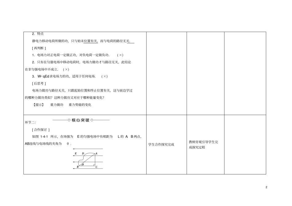 四川宜宾一中2017-2018学年高中物理上学期第三周电势能电势教学设计_第2页