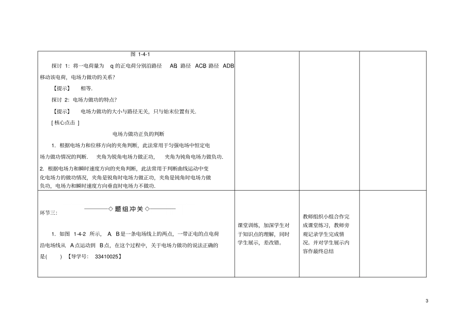 四川宜宾一中2017-2018学年高中物理上学期第三周电势能电势教学设计_第3页