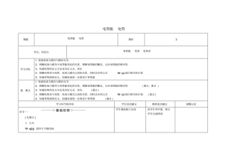 四川宜宾一中2017-2018学年高中物理上学期第三周电势能电势教学设计
