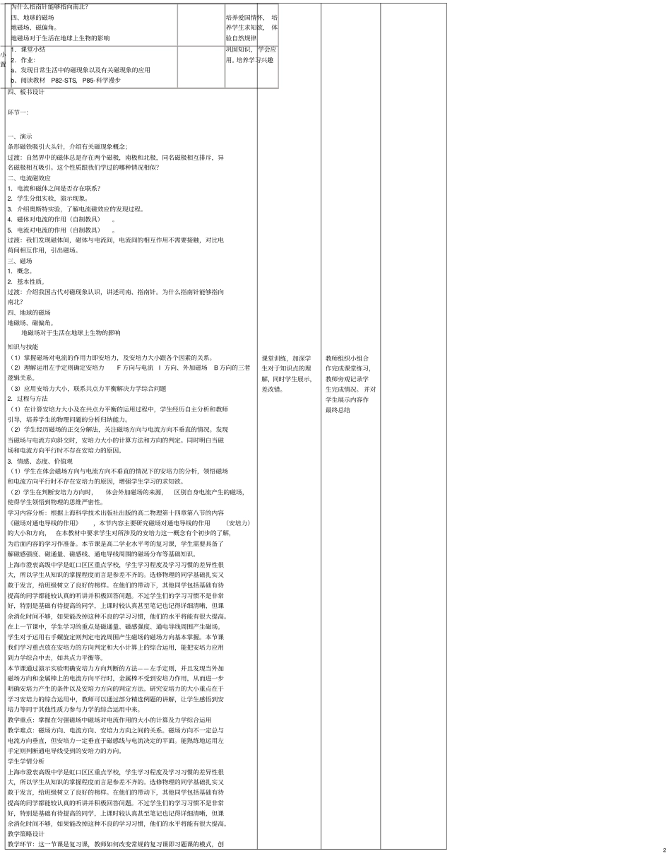 四川宜宾一中2017-2018学年高中物理上学期第十周磁现象磁场教学设计_第2页