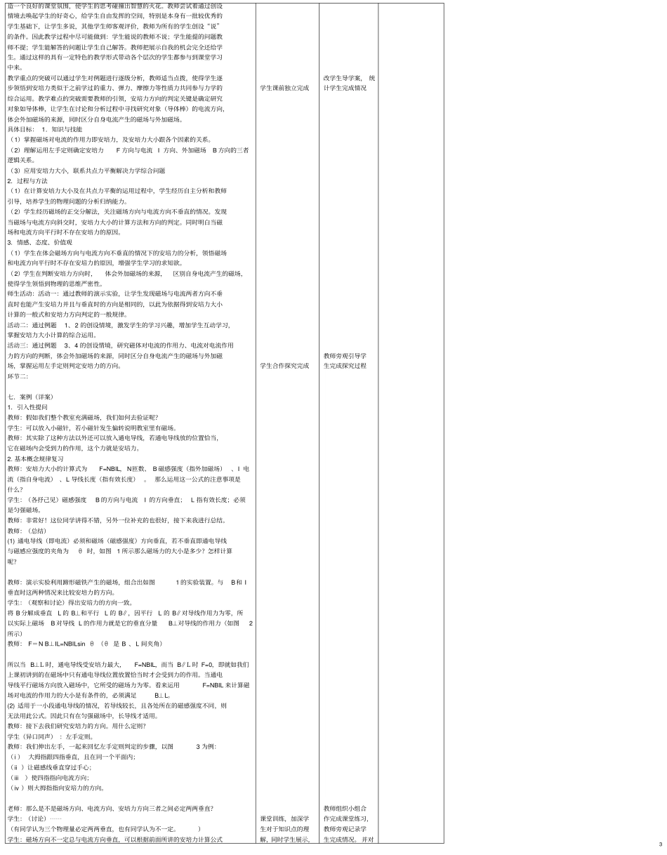 四川宜宾一中2017-2018学年高中物理上学期第十周磁现象磁场教学设计_第3页