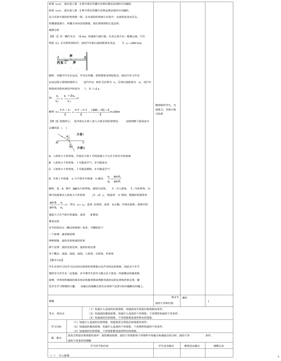 四川宜宾一中2017-2018学年高中物理下学期第五周惠更斯原理波的反射和折射教学设计_第3页