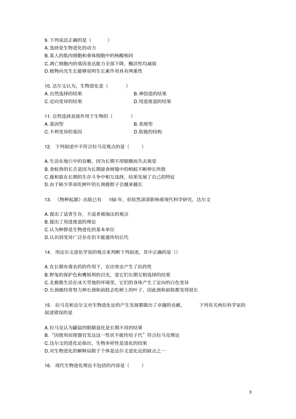 四川宜宾一中2017-2018学年高中生物上学期第2周试题_第3页