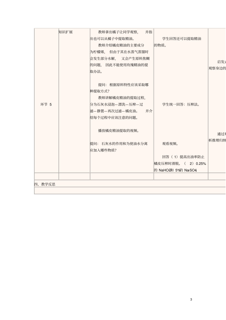 四川宜宾一中2017-2018学年高中生物下学期第3周植物有效成分的提取教学设计新人教版选修一_第3页