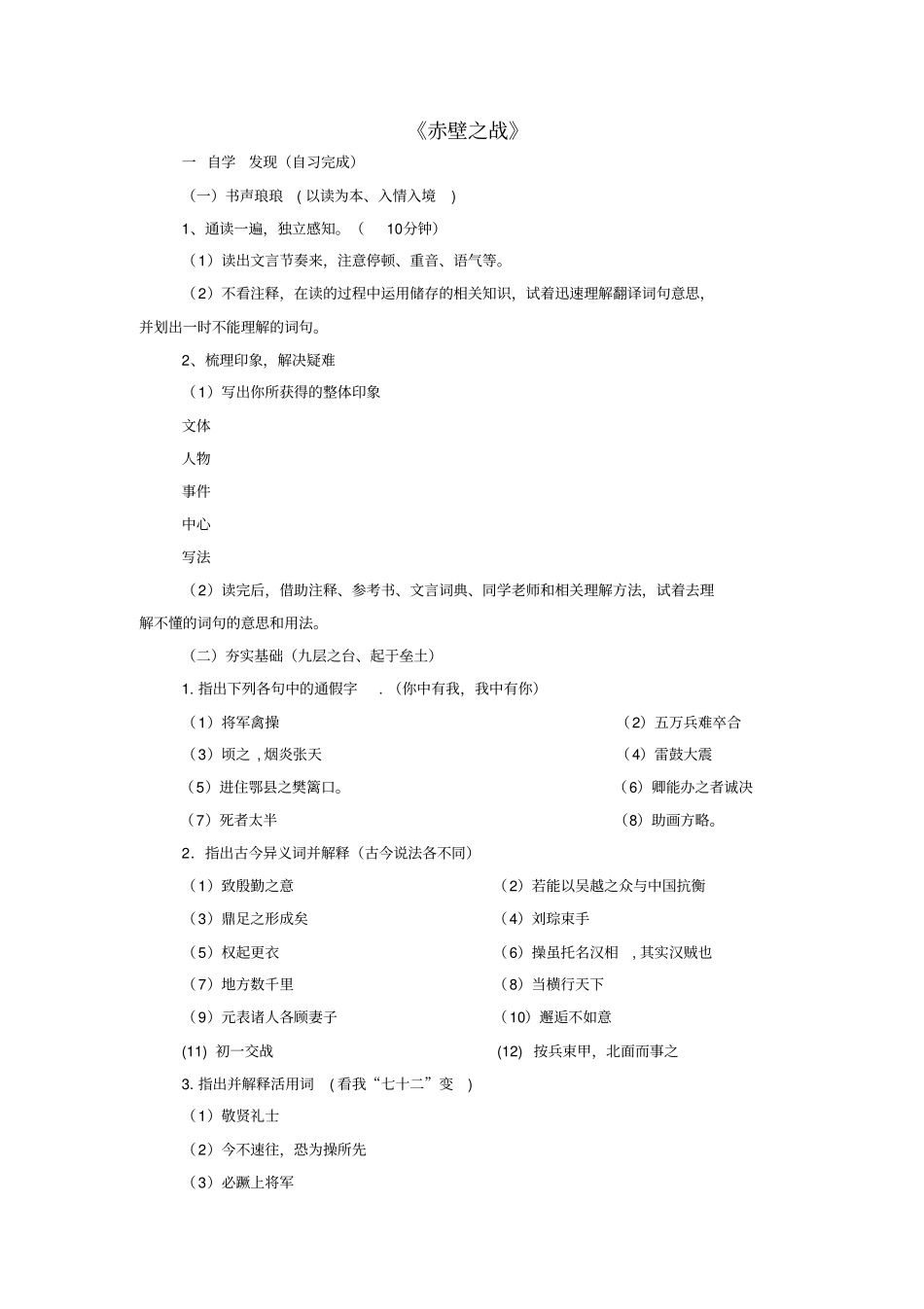 四川宜宾一中2017-2018学年高中语文上学期第17周训练试题赤壁之战_第1页