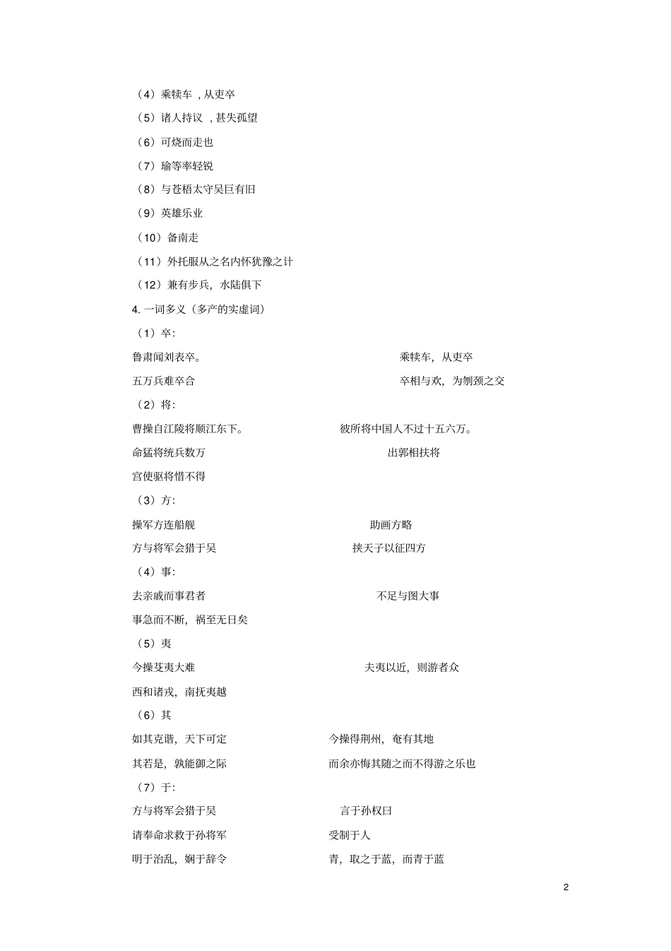 四川宜宾一中2017-2018学年高中语文上学期第17周训练试题赤壁之战_第2页