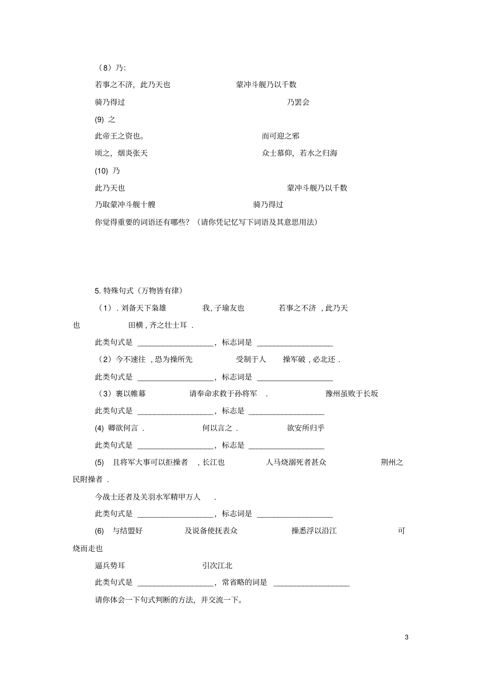 四川宜宾一中2017-2018学年高中语文上学期第17周训练试题赤壁之战_第3页