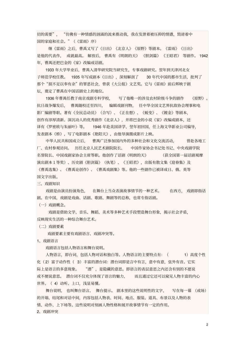 四川宜宾一中2017-2018学年高中语文下学期第12周雷雨教学设计_第2页