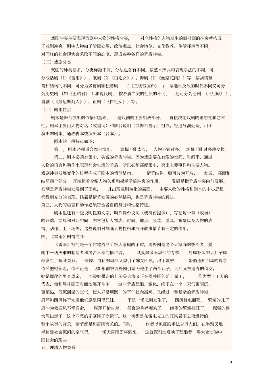 四川宜宾一中2017-2018学年高中语文下学期第12周雷雨教学设计_第3页