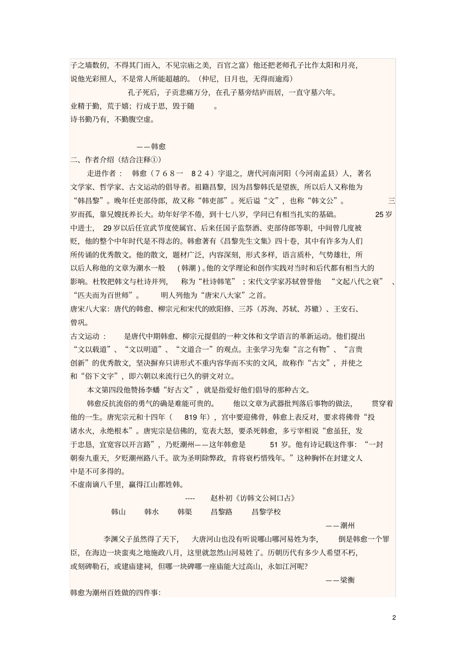 四川宜宾一中2017-2018学年高二语文上学期第五周师说教学设计_第2页