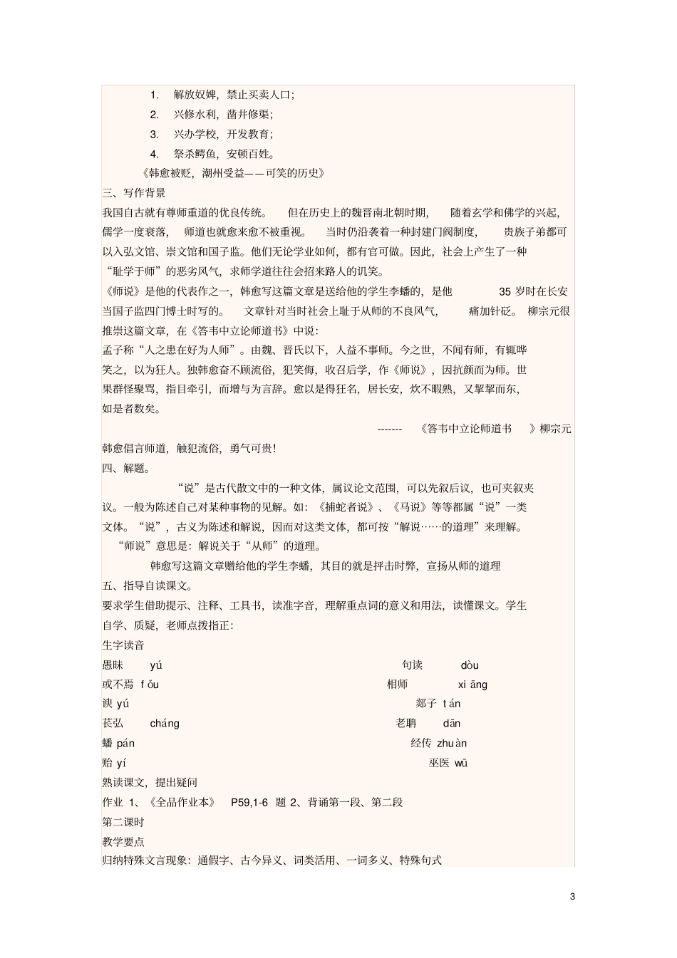 四川宜宾一中2017-2018学年高二语文上学期第五周师说教学设计_第3页