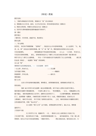四川宜宾一中2017-2018学年高二语文上学期第五周师说教学设计