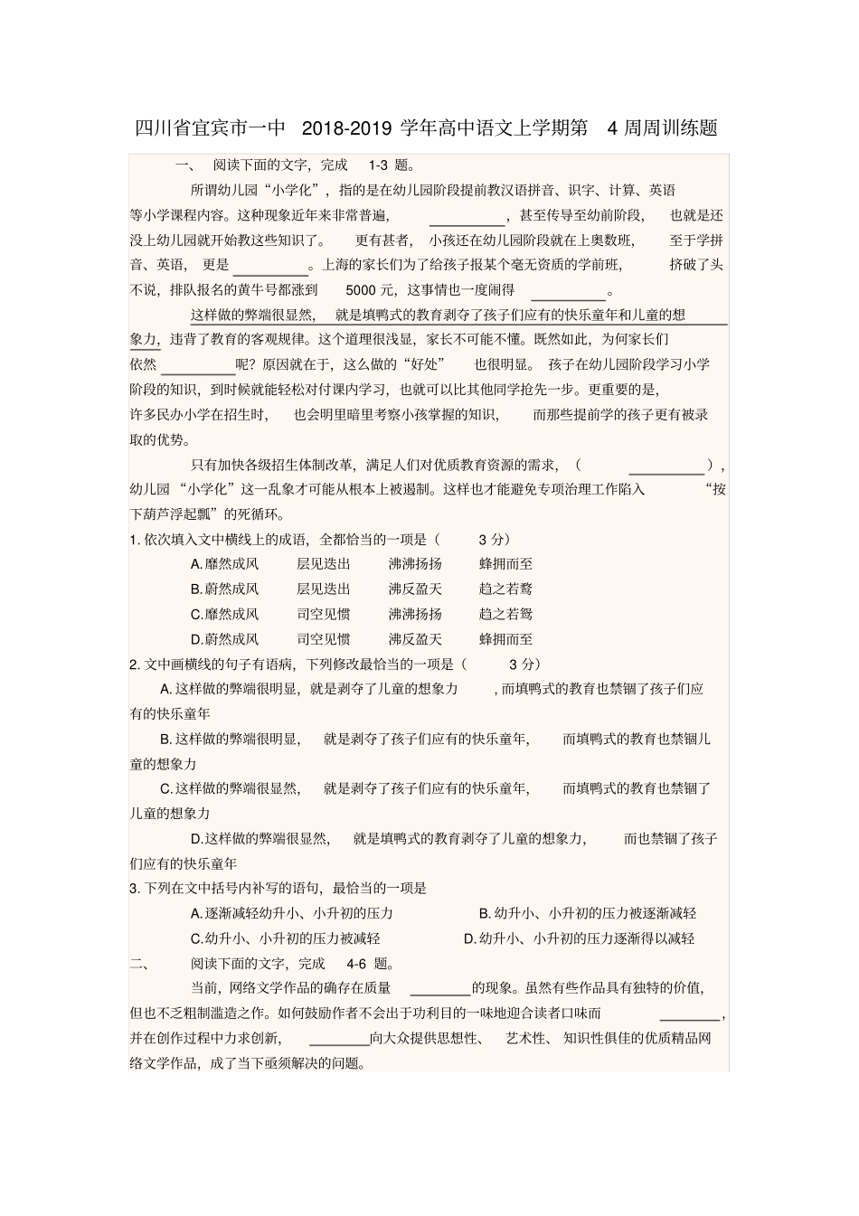 四川宜宾一中2018-2019学年高中语文上学期第4周周训练题_第1页