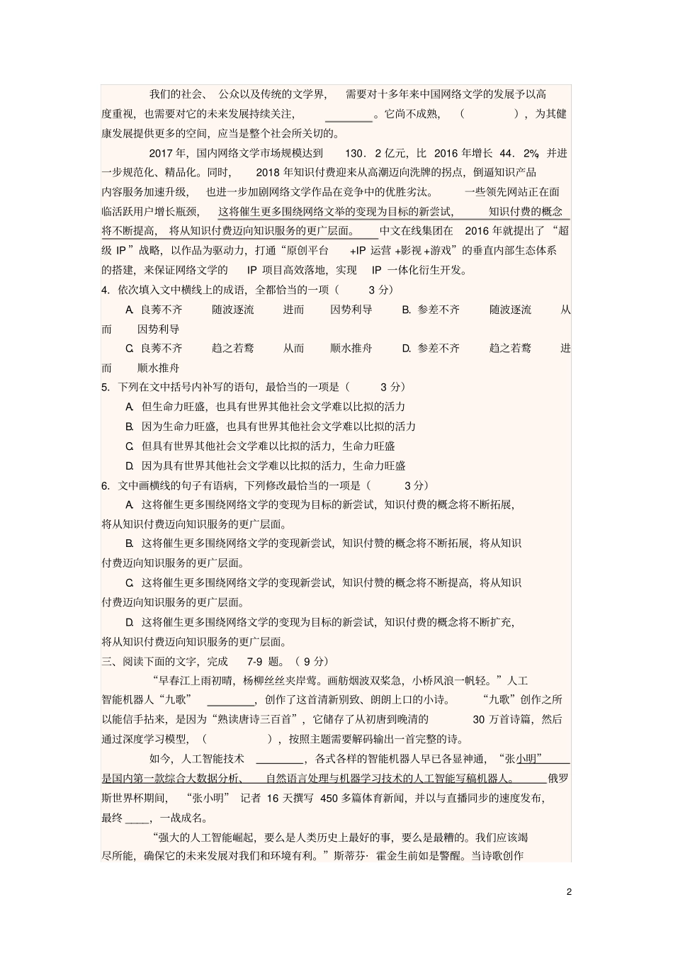 四川宜宾一中2018-2019学年高中语文上学期第4周周训练题_第2页