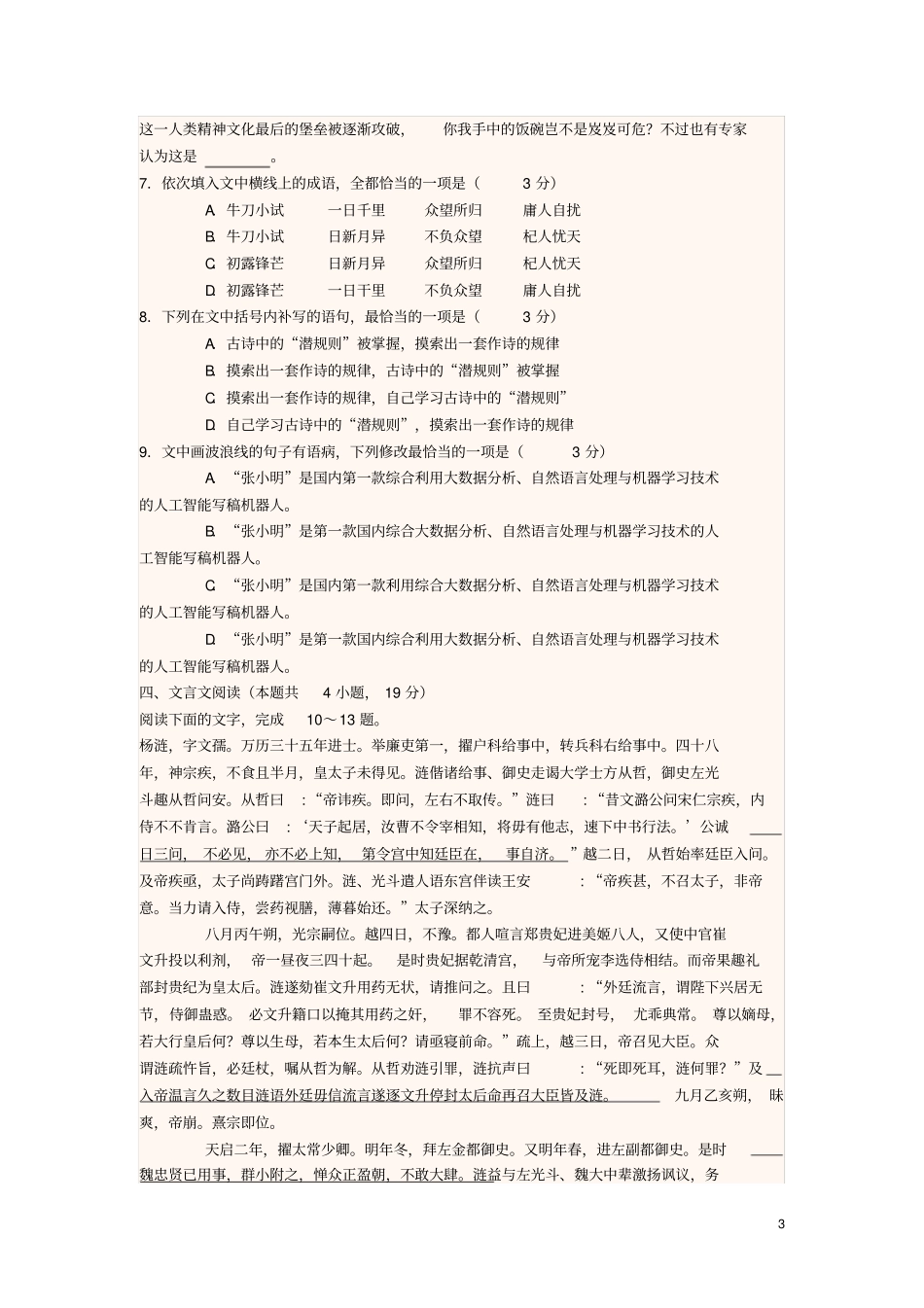 四川宜宾一中2018-2019学年高中语文上学期第4周周训练题_第3页