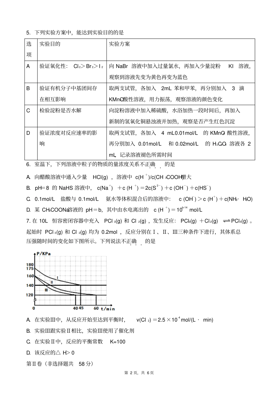 四川宜宾二诊化学试题2016年版zj_第2页
