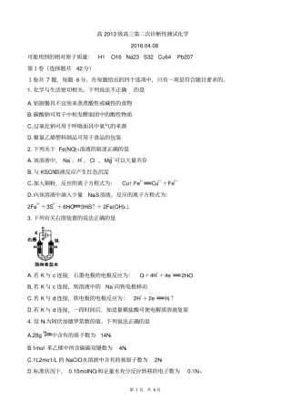 四川宜宾二诊化学试题2016年版zj