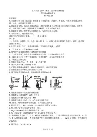 四川宜宾二诊化学试题宜宾高2014级第二次诊断性测试题版zj