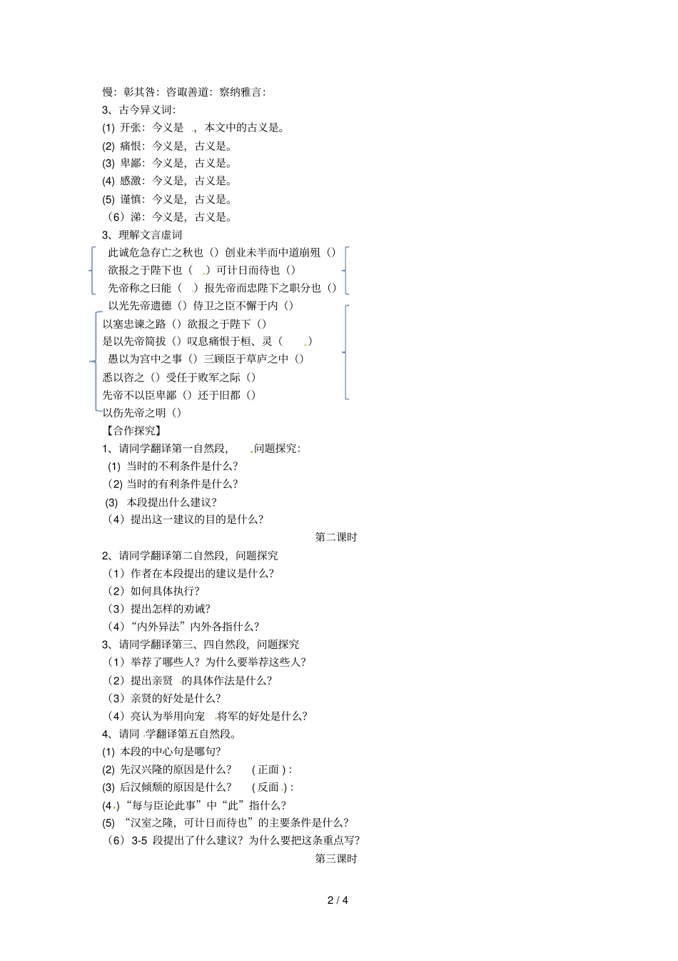 四川宜宾南溪二中九年级语文上册第24课出师表导学案_第2页