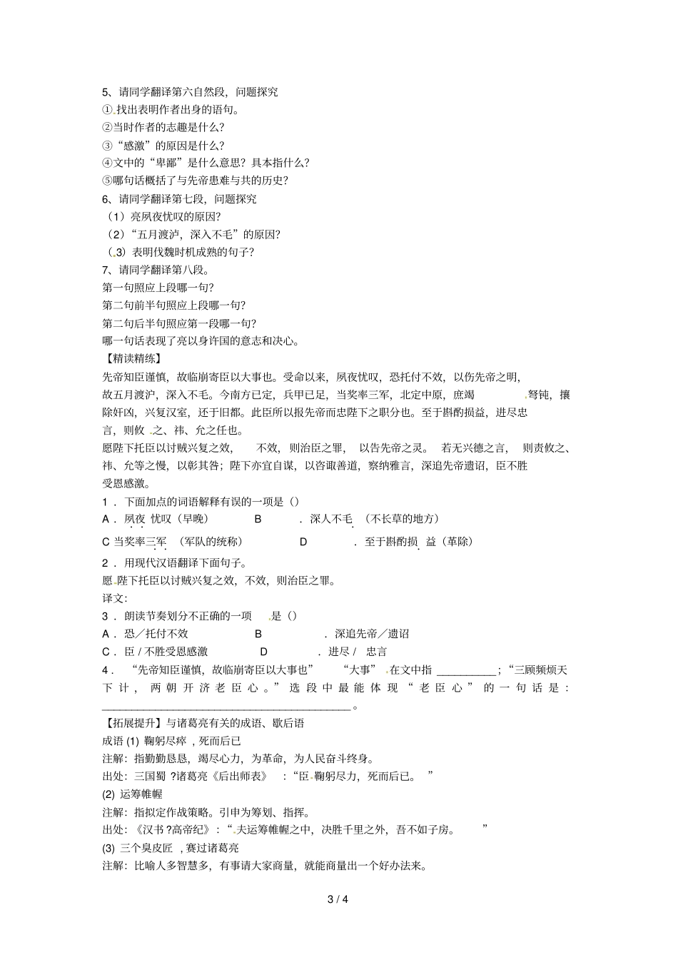 四川宜宾南溪二中九年级语文上册第24课出师表导学案_第3页