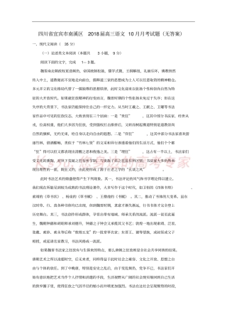 四川宜宾南溪区2018届高三语文10月月考试题无答案
