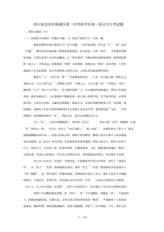 四川宜宾南溪区第二中学校2018_2019学年高一语文3月月考试题