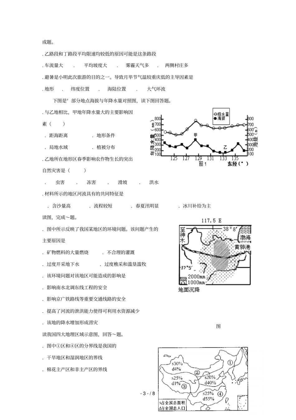 四川宜宾南溪区第二中学校2018_2019学年高二地理3月月考试题_第3页