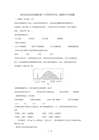 四川宜宾南溪区第二中学校2018_2019学年高二地理3月月考试题