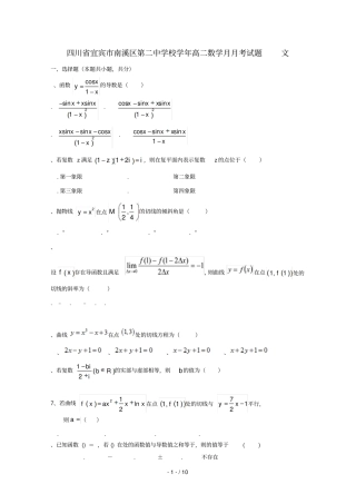 四川宜宾南溪区第二中学校2018_2019学年高二数学3月月考试题