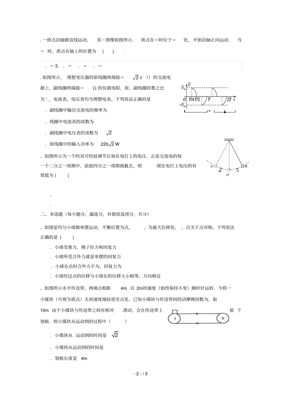 四川宜宾南溪区第二中学校2018_2019学年高二物理下学期期中试题_第2页