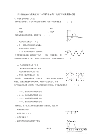 四川宜宾南溪区第二中学校2018_2019学年高二物理下学期期中试题