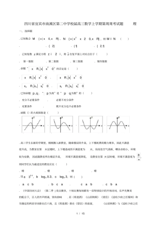 四川宜宾南溪区第二中学校2018届高三数学上学期第2周周考试题理