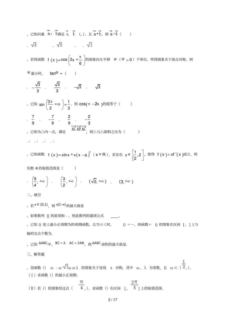 四川宜宾南溪区第二中学校2018届高三数学上学期第4周周考试题_第2页