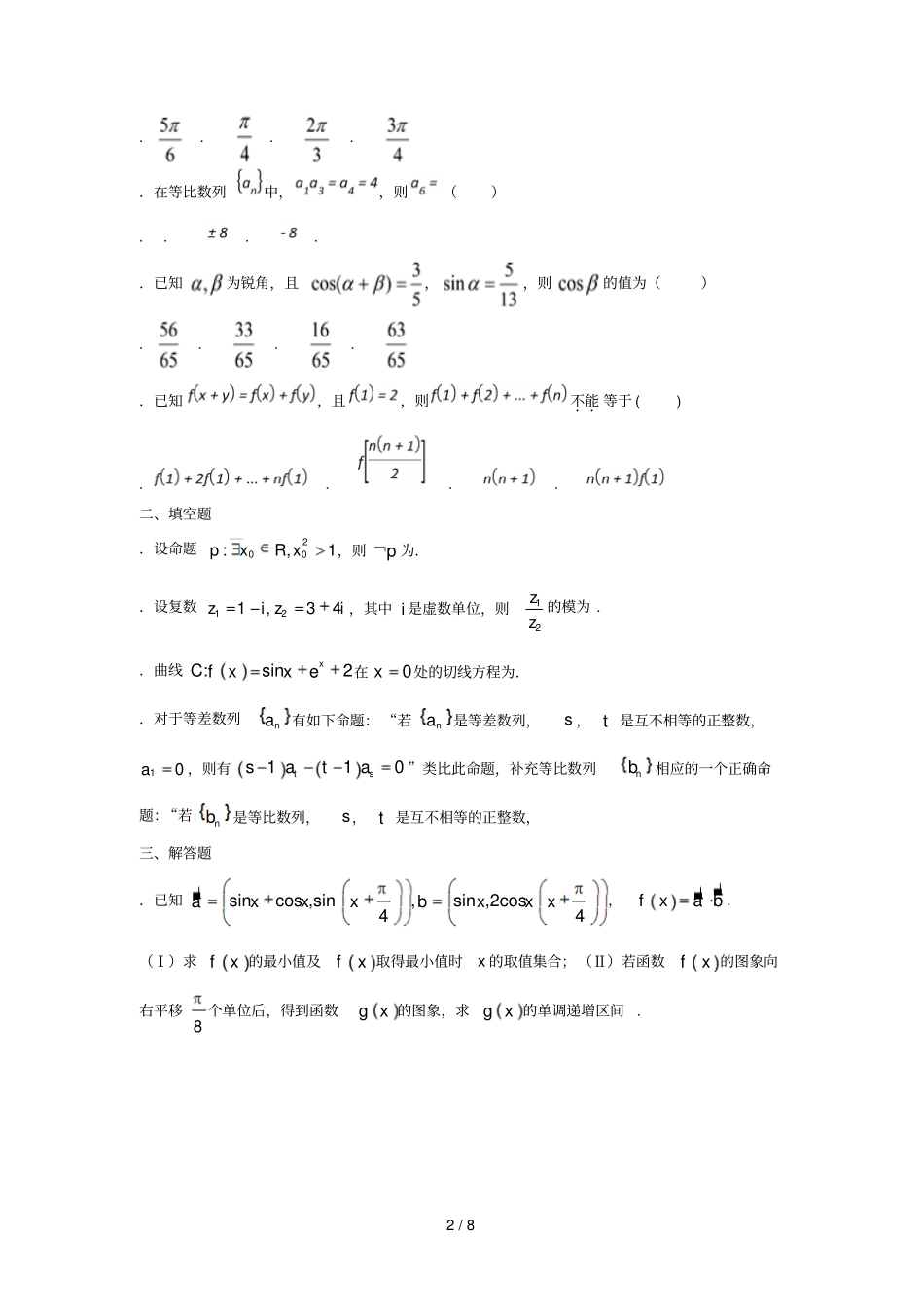 四川宜宾南溪区第二中学校2018届高三数学上学期第5周周考试题_第2页