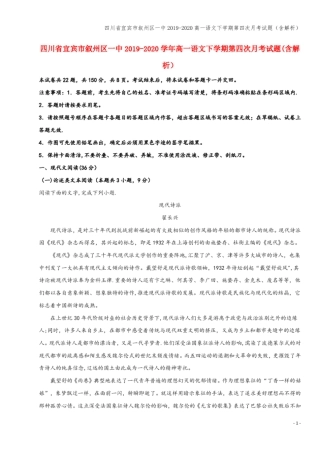 四川宜宾叙州区一中2019-2020高一语文下学期第四次月考试题含解析