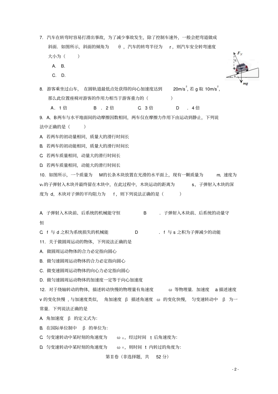 四川宜宾叙州区第一中学2018_2019学年高一物理下学期期中试题2_第2页