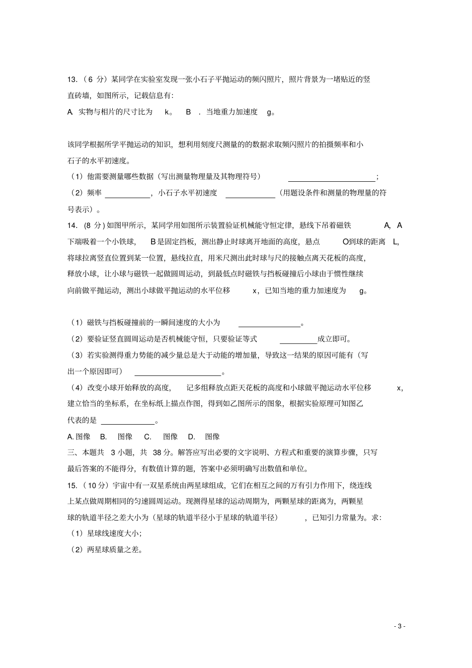 四川宜宾叙州区第一中学2018_2019学年高一物理下学期期中试题2_第3页