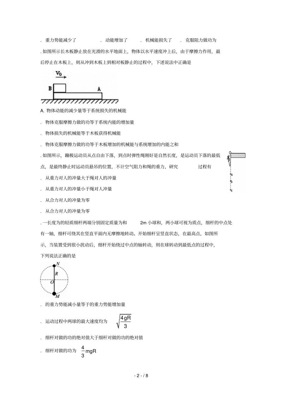 四川宜宾叙州区第一中学2018_2019学年高一物理下学期期末模拟试题_第2页