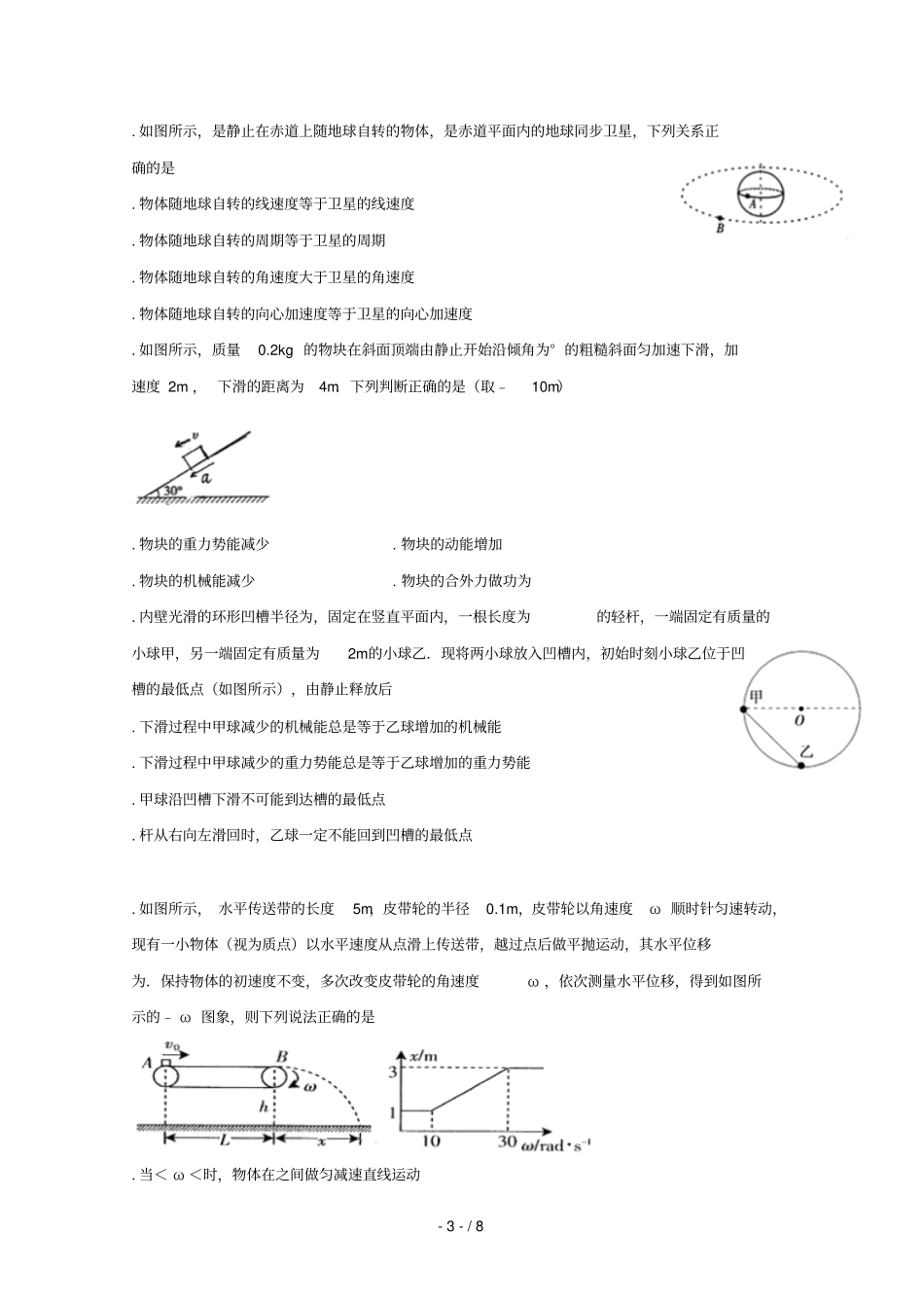 四川宜宾叙州区第一中学2018_2019学年高一物理下学期期末模拟试题_第3页
